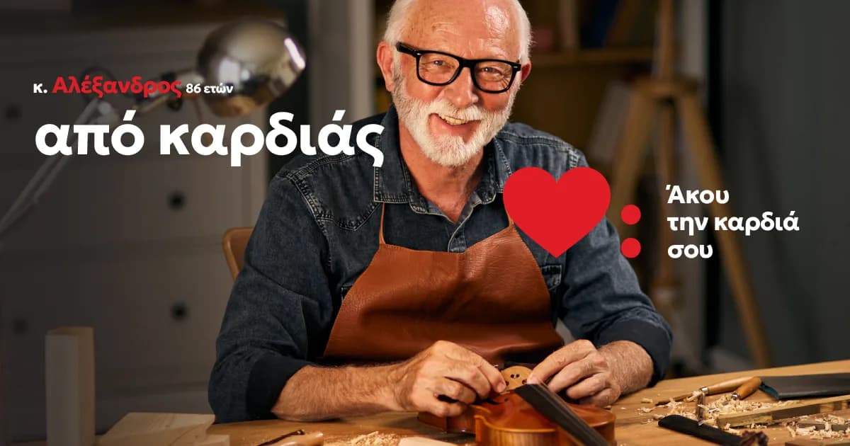 κ. Αλέξανδρος, 86 ετών: «Άκου την καρδιά σου» (τελικό οπτικό, 1200x630)